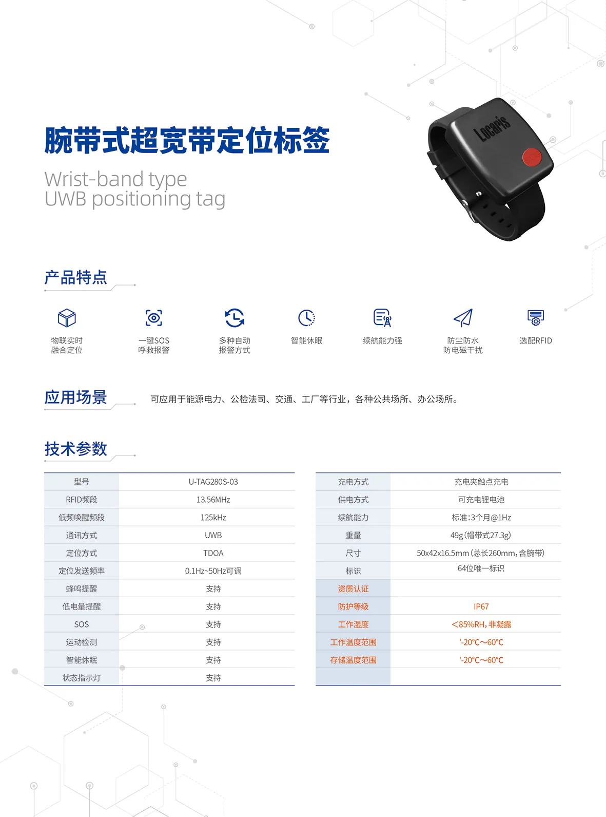 腕带式超宽带定位标签-01.jpg