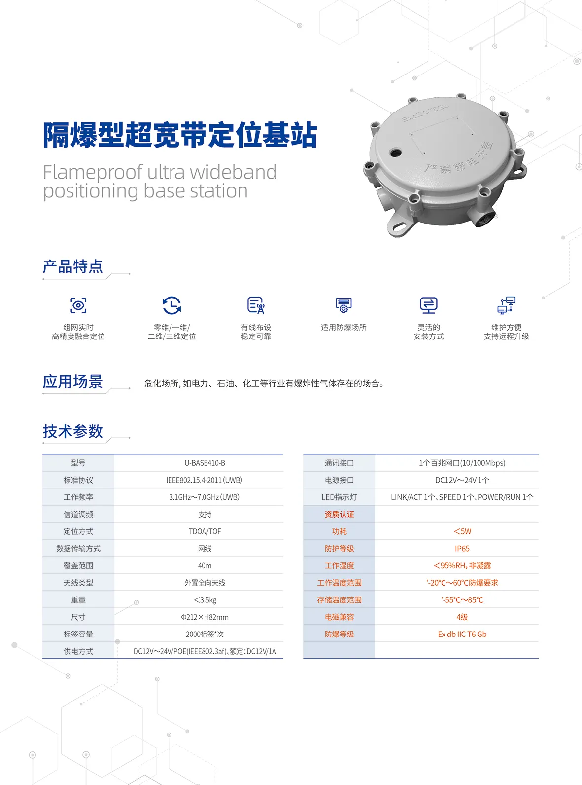 隔爆基站-01.jpg