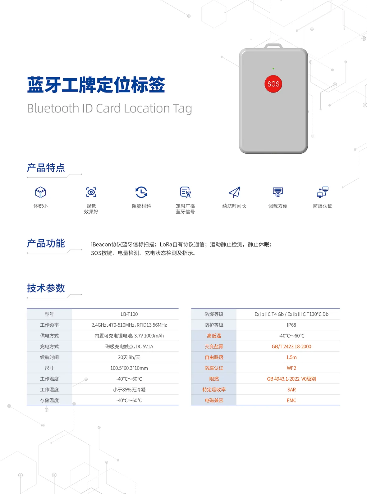 蓝牙防爆工牌标签-01.jpg